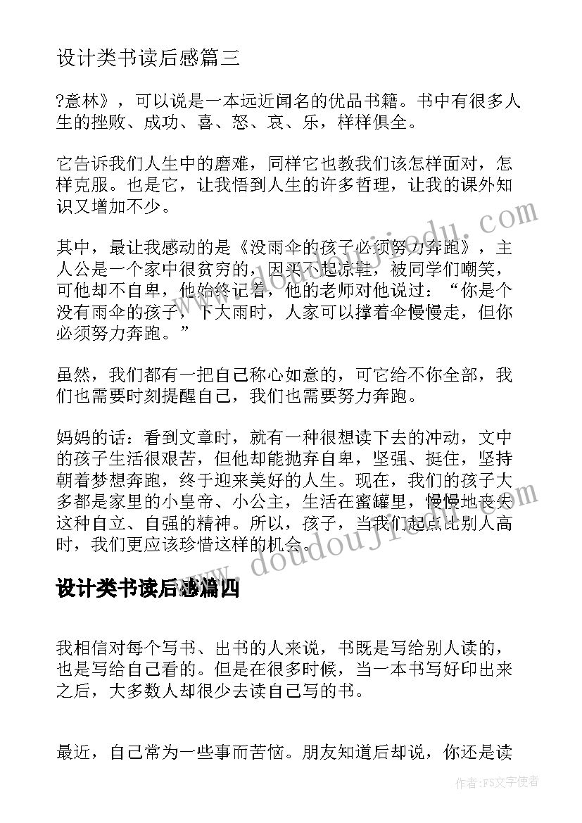 设计类书读后感(优质5篇)