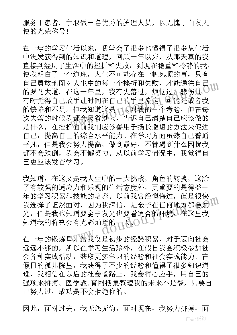 护士试用期自我鉴定(优质10篇)