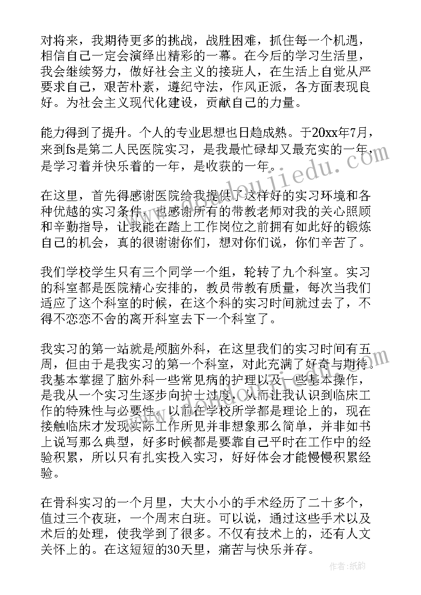 护士试用期自我鉴定(优质10篇)