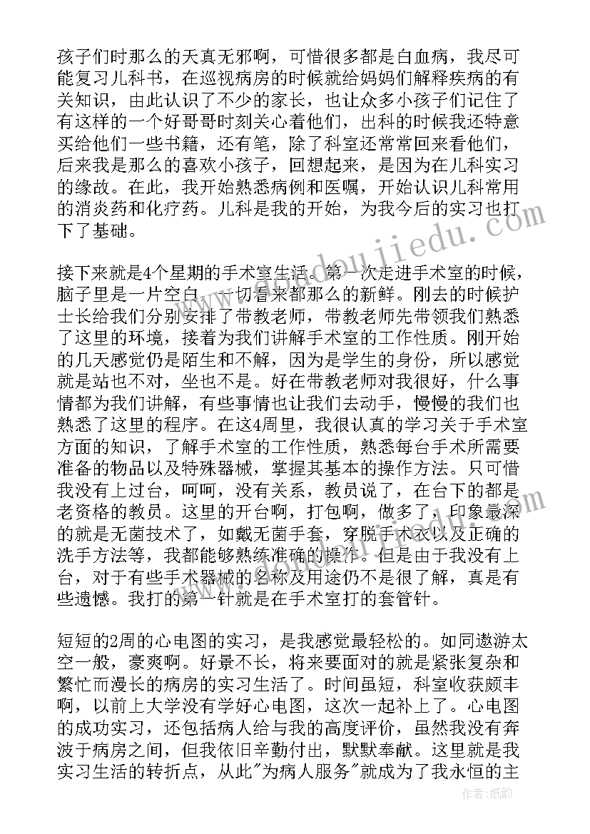 护士试用期自我鉴定(优质10篇)