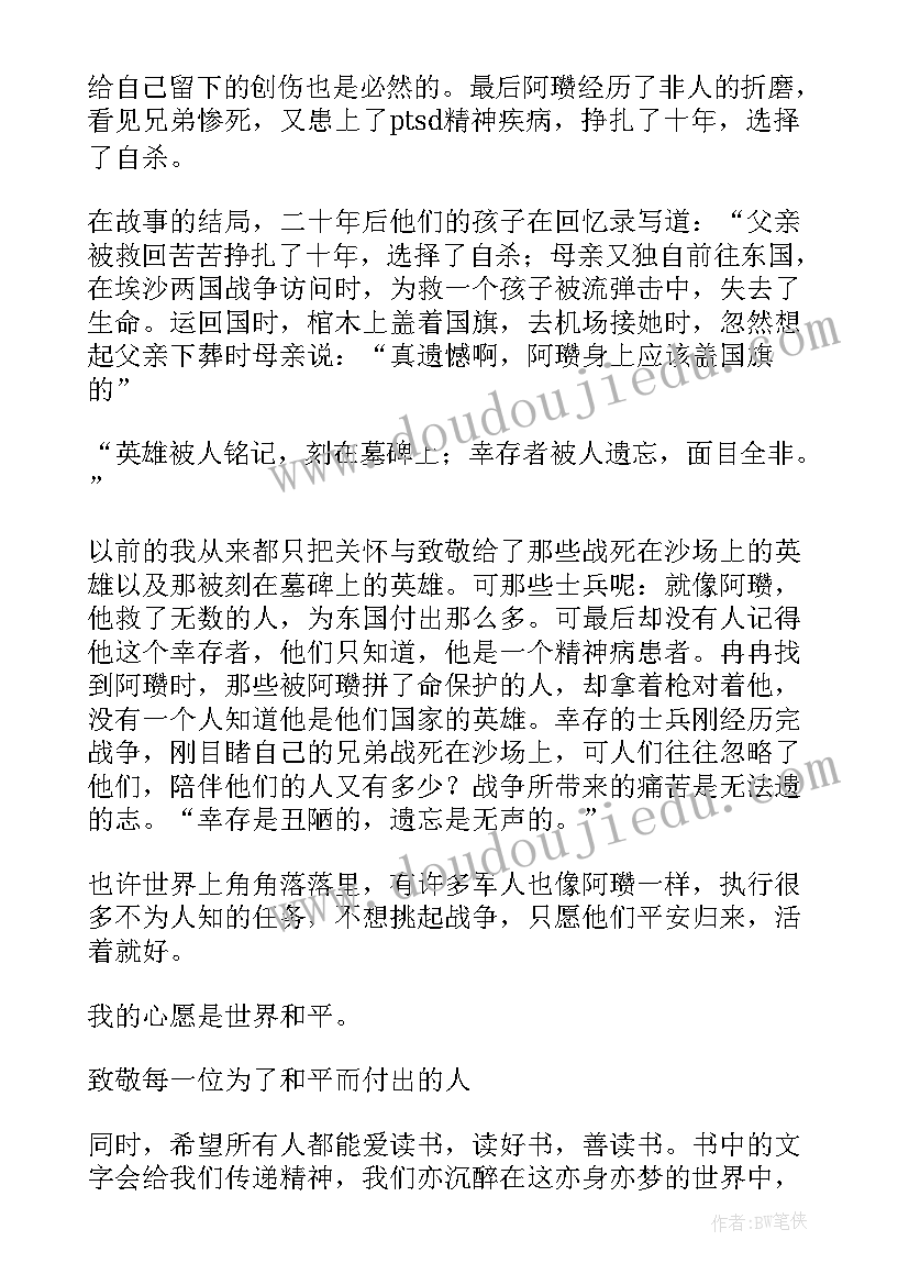 最新白色橄榄树读后感 白色橄榄树的读后感(模板5篇)