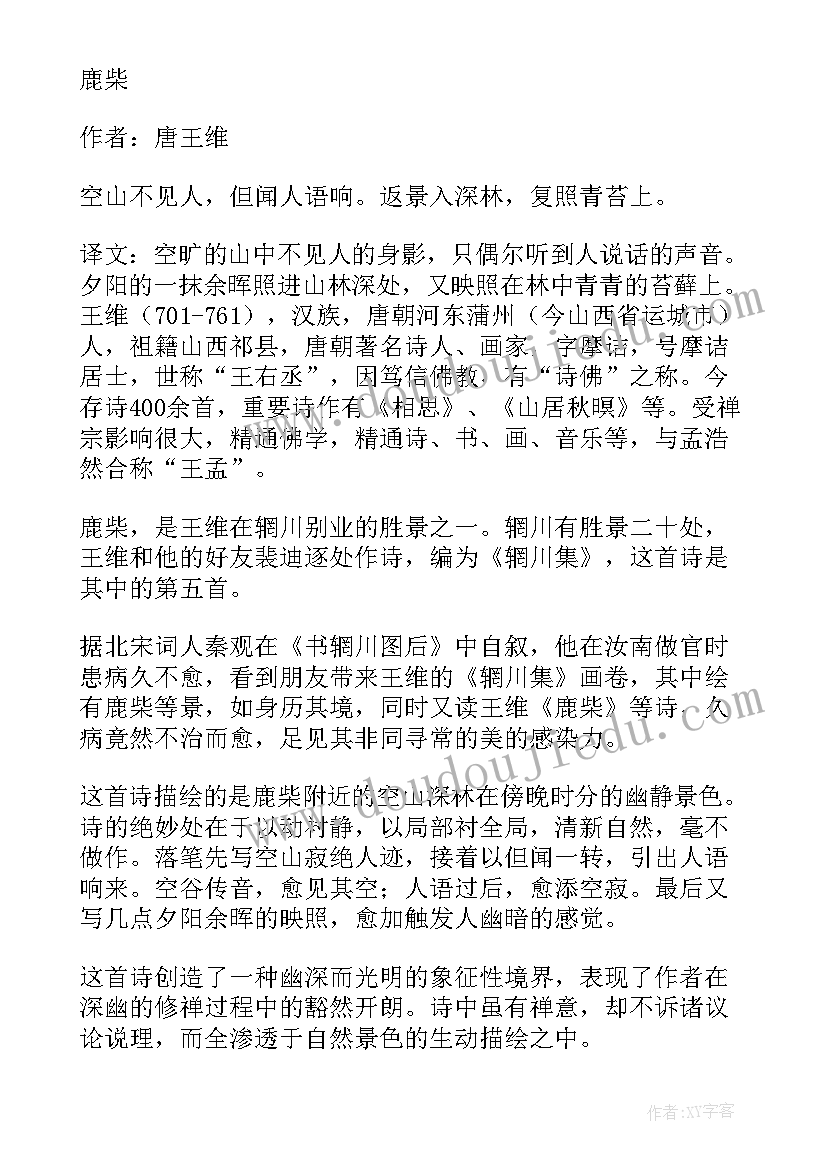 古诗文演讲稿分钟(优秀5篇)