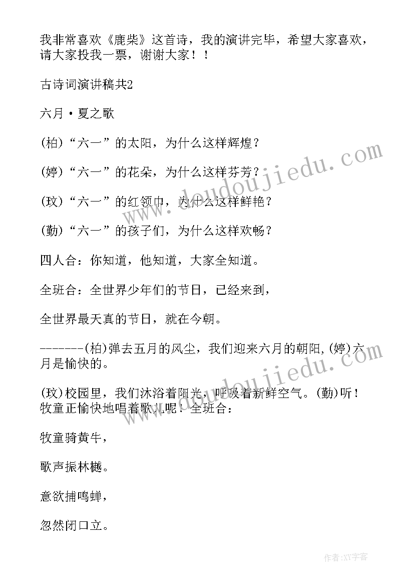 古诗文演讲稿分钟(优秀5篇)