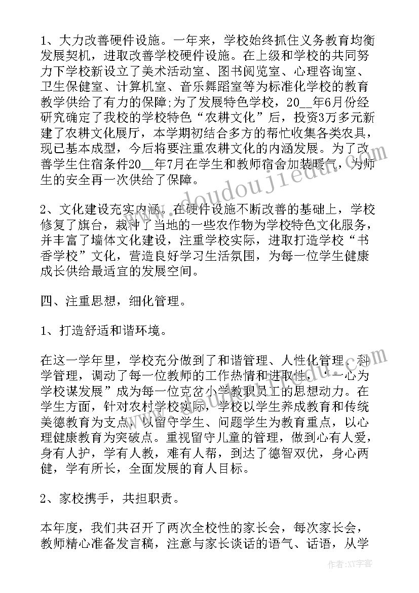 最新校长挂职个人工作总结(精选6篇)