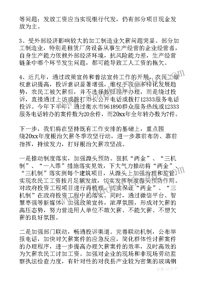 最新农民工返乡工作总结 农民工欠薪工作总结(实用8篇)