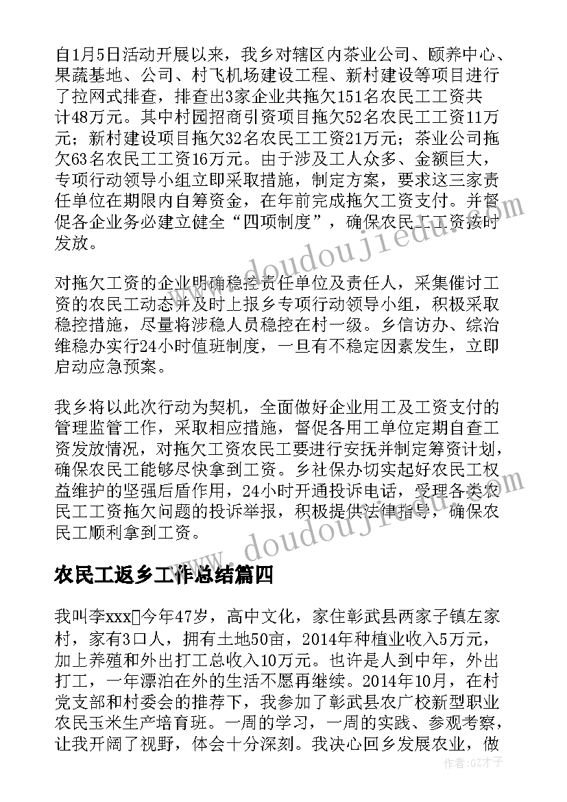 最新农民工返乡工作总结 农民工欠薪工作总结(实用8篇)