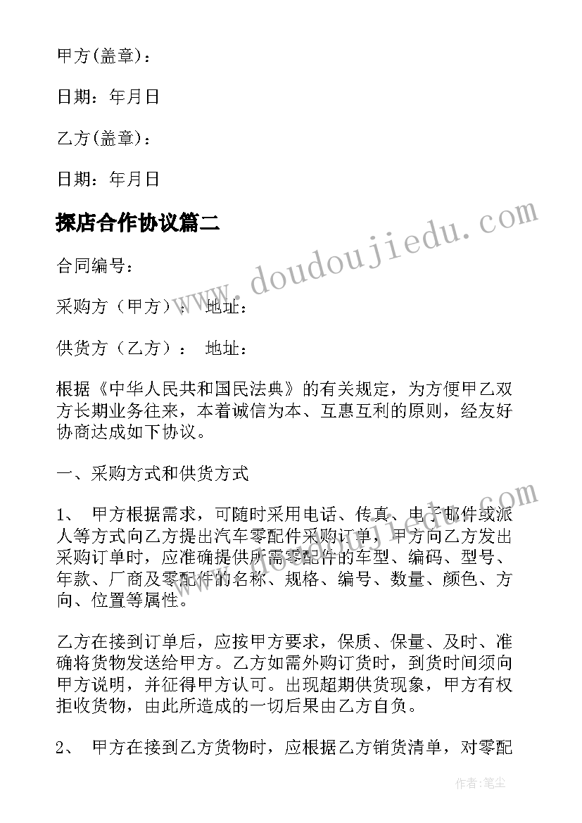 最新探店合作协议(汇总5篇)