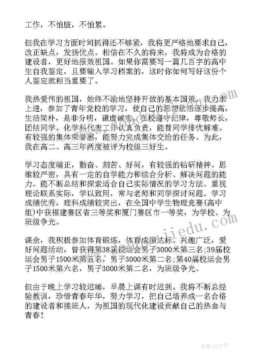 2023年档案留校原因填 高三档案自我鉴定(优秀5篇)