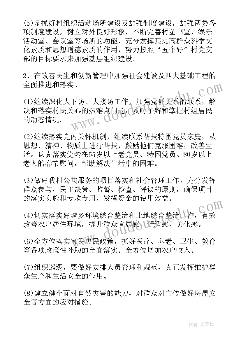 最新驻村工作的计划和安排(优秀5篇)