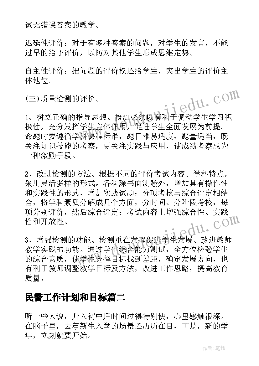 2023年民警工作计划和目标(通用7篇)