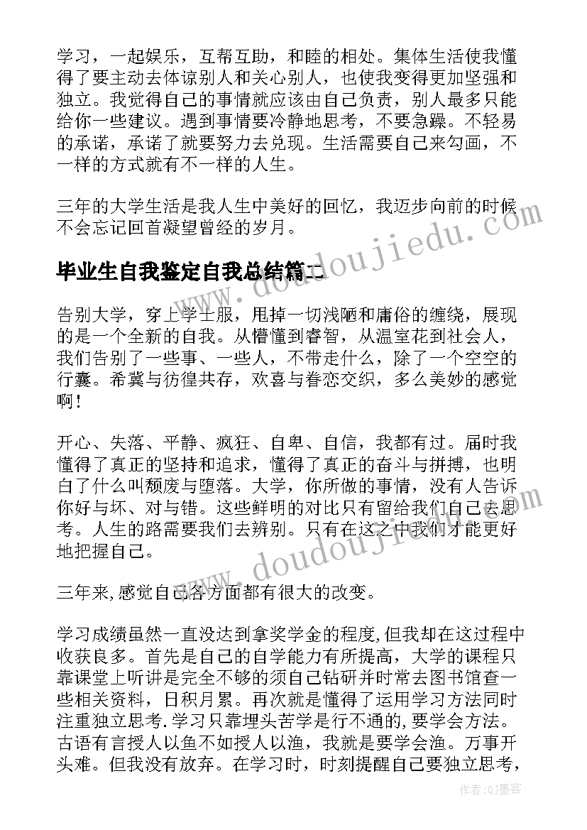 2023年毕业生自我鉴定自我总结(模板5篇)