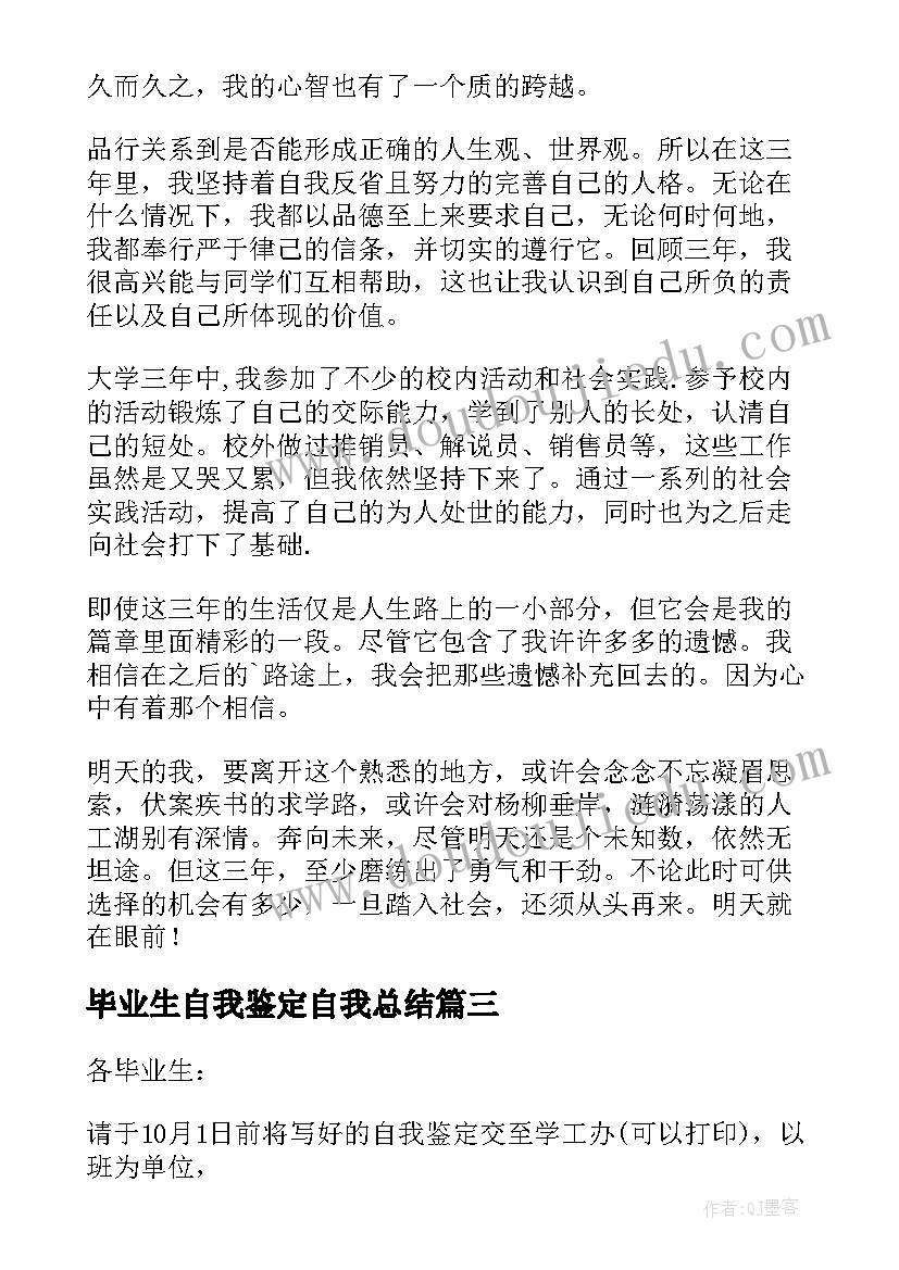 2023年毕业生自我鉴定自我总结(模板5篇)