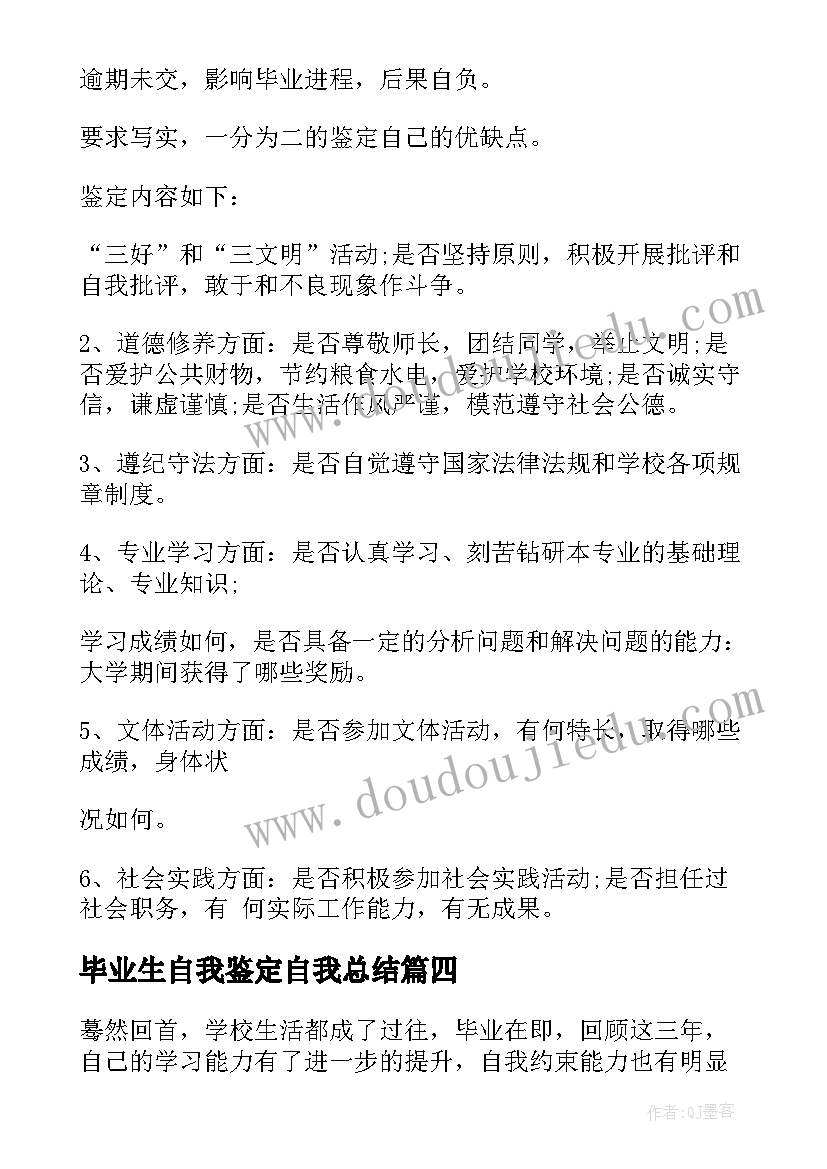 2023年毕业生自我鉴定自我总结(模板5篇)