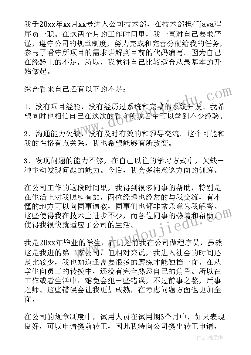 公安民警转正自我鉴定(实用5篇)