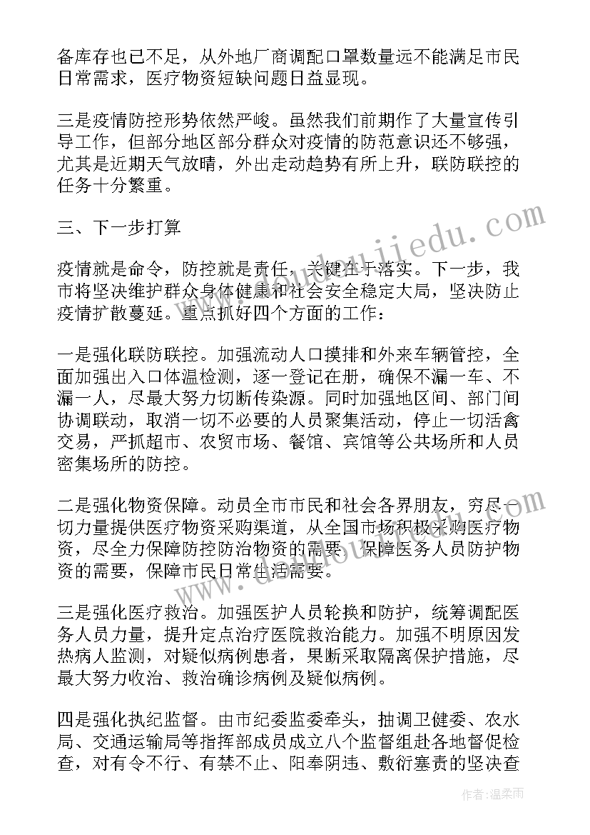 2023年防疫工作总结报告(大全10篇)