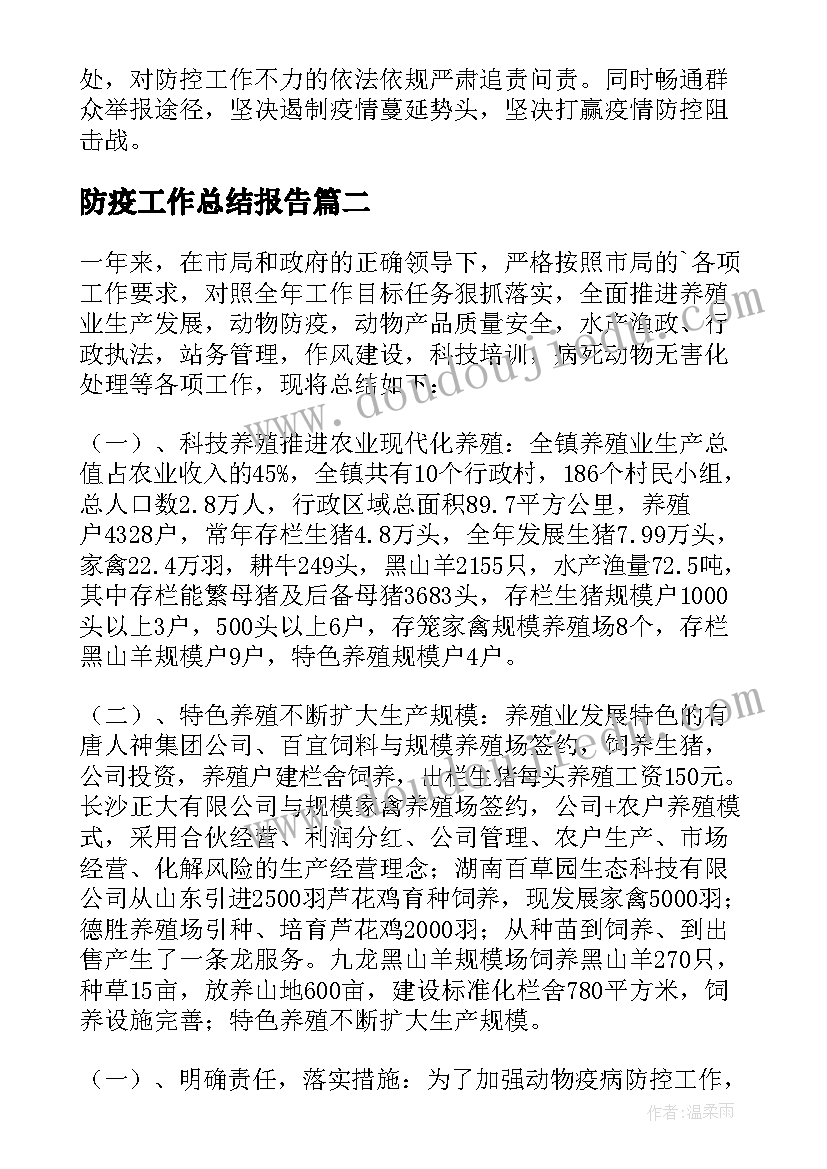 2023年防疫工作总结报告(大全10篇)