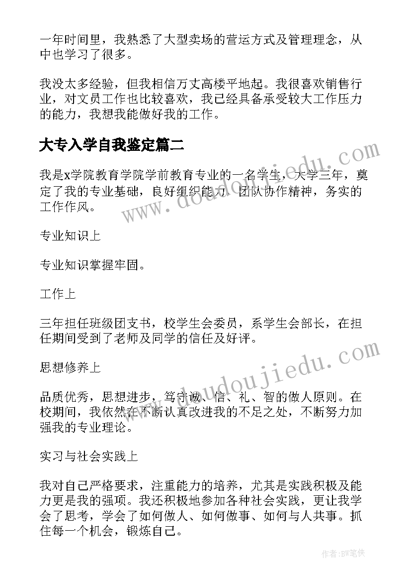 2023年大专入学自我鉴定(优秀8篇)