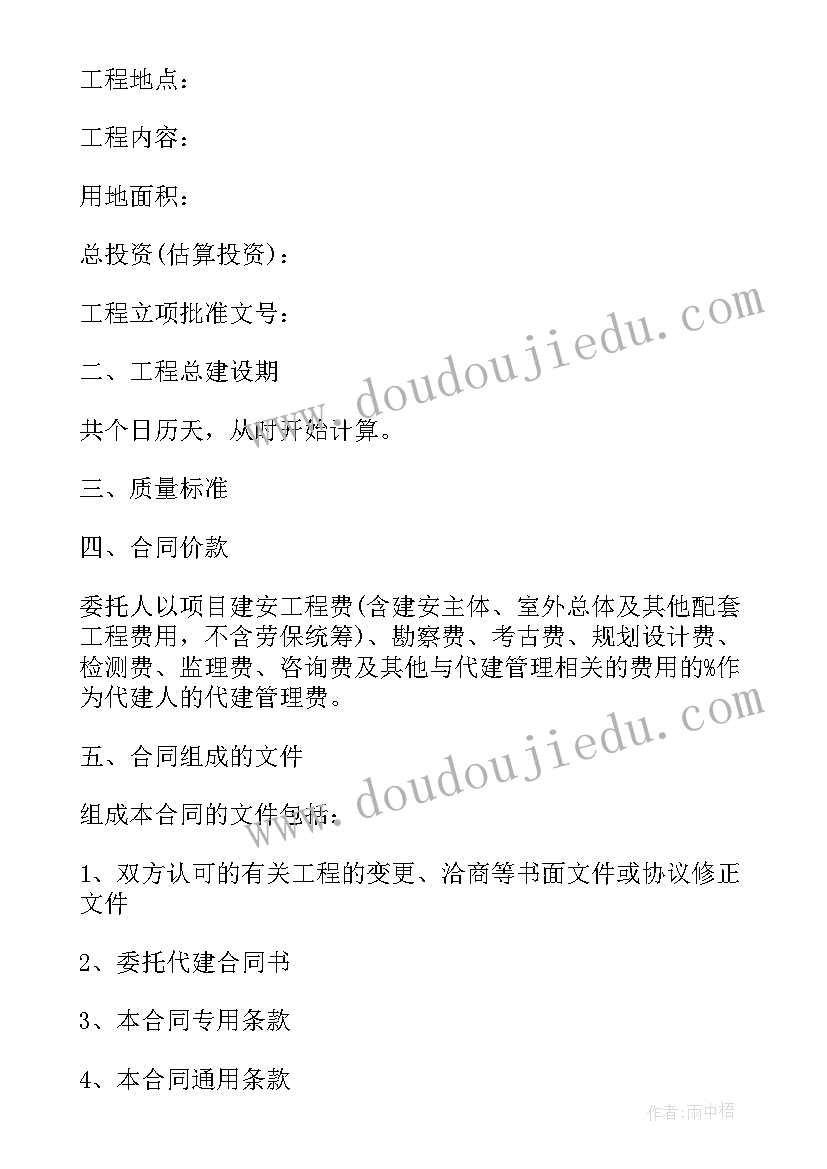 最新装修工程合同 融资工程代建管理合同必备(模板5篇)