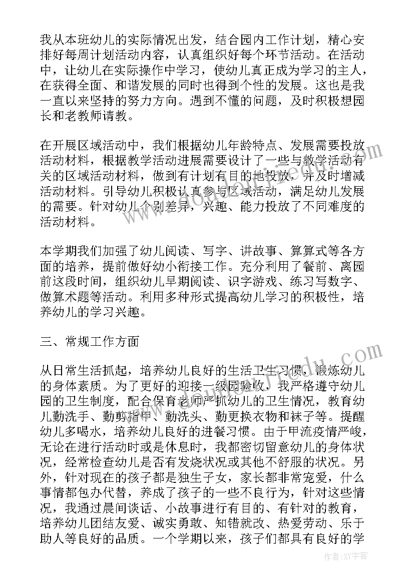 幼儿园实习生自我鉴定 幼儿园见习自我鉴定(通用7篇)