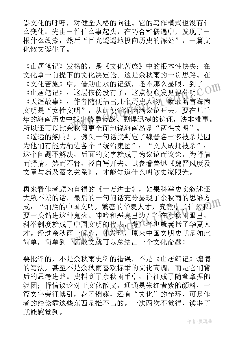 山居笔记读书笔记(大全5篇)