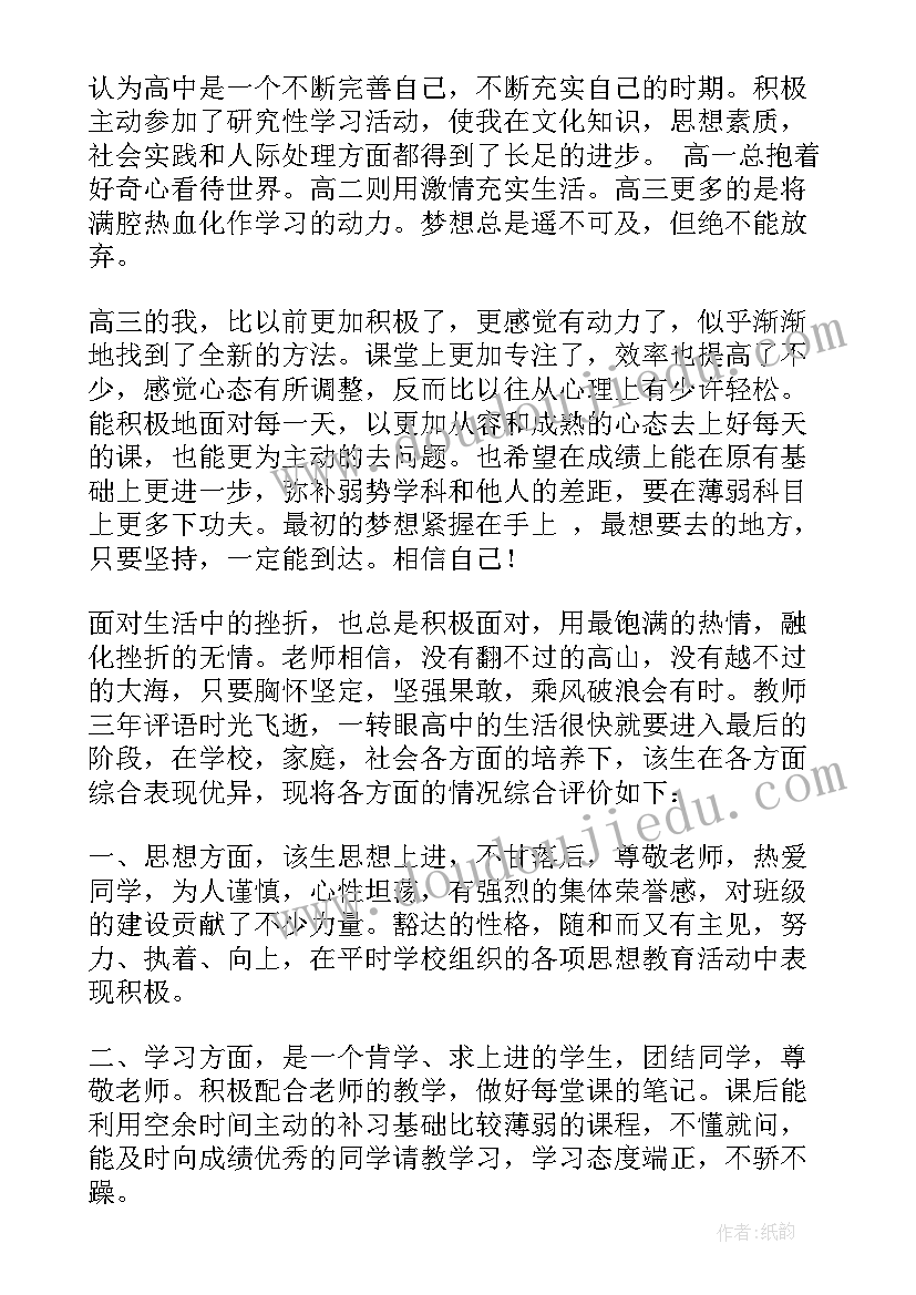 高中学期结束自我评价(汇总5篇)