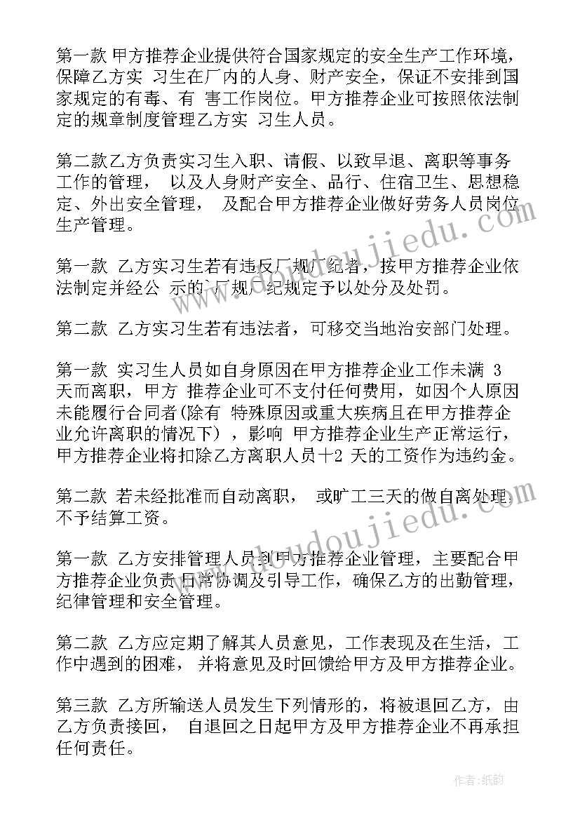 最新培训机构合作合同书样本(实用5篇)