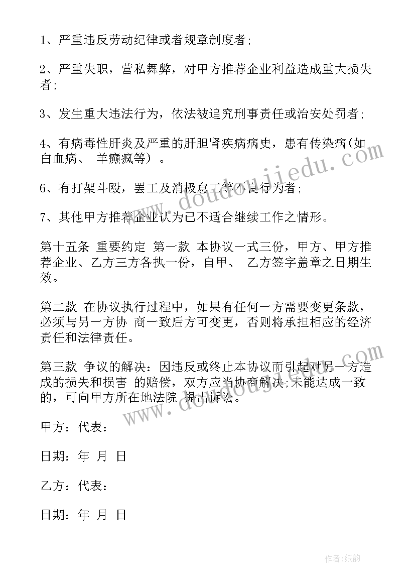 最新培训机构合作合同书样本(实用5篇)