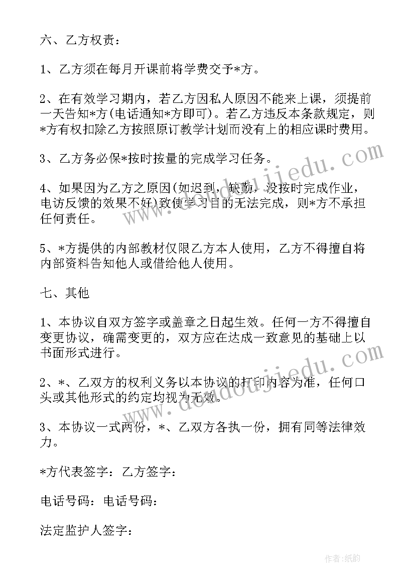 最新培训机构合作合同书样本(实用5篇)