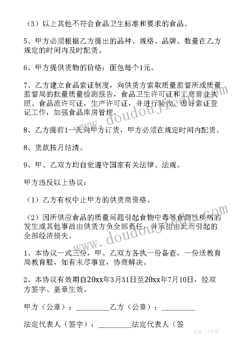 2023年最简单的食品供货协议(实用5篇)