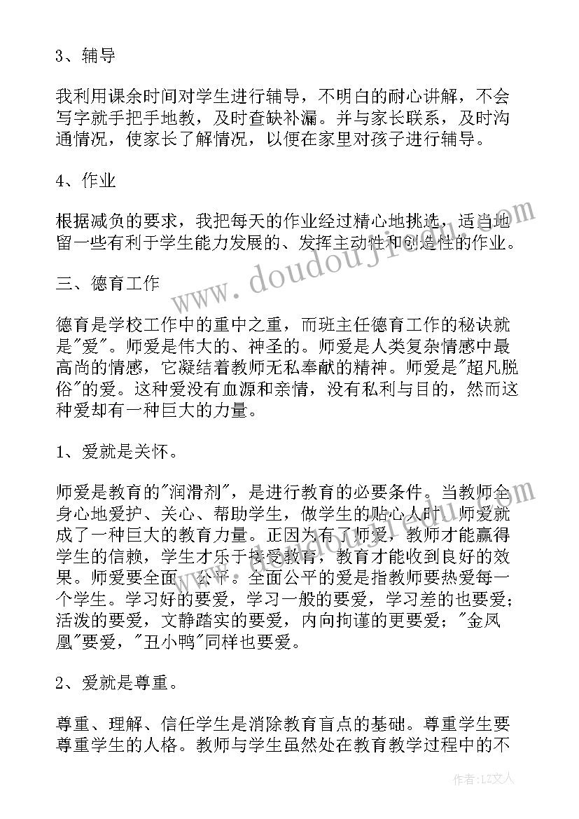 最新小学英语教师年度考核表自我评鉴 小学教师自我鉴定(模板7篇)