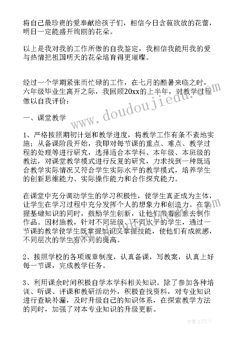 最新小学英语教师年度考核表自我评鉴 小学教师自我鉴定(模板7篇)