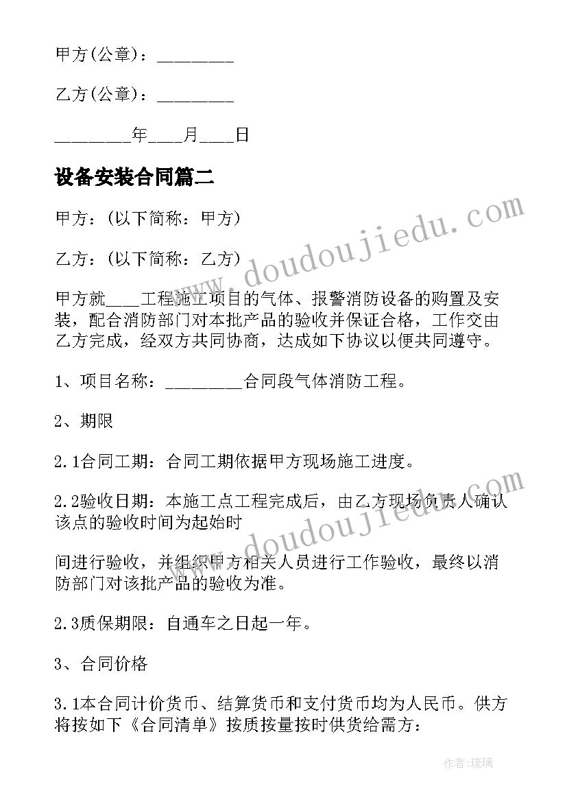 最新设备安装合同(模板6篇)