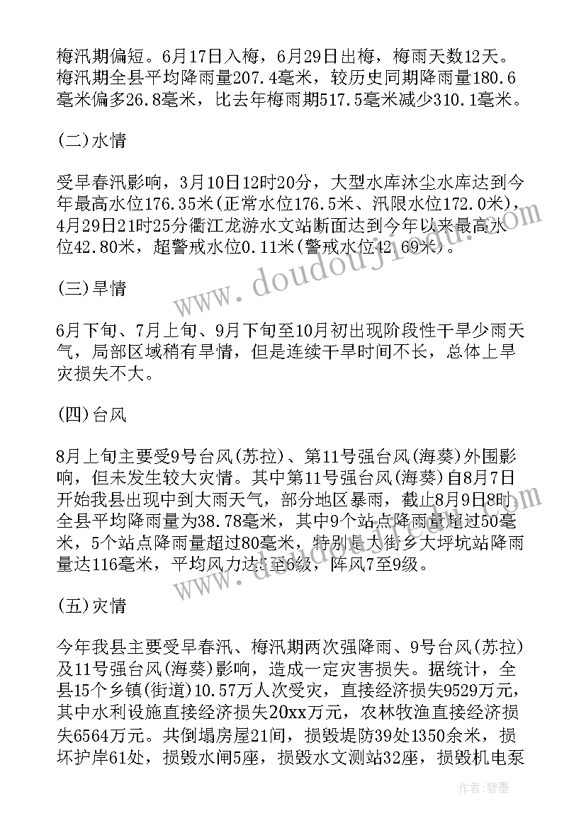 最新防汛安全生产工作总结(通用5篇)