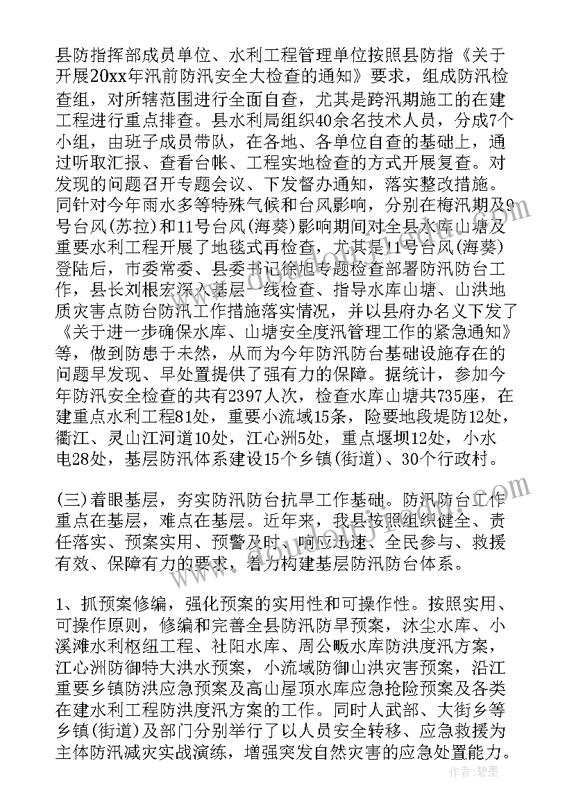 最新防汛安全生产工作总结(通用5篇)