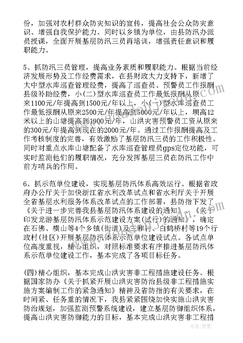 最新防汛安全生产工作总结(通用5篇)