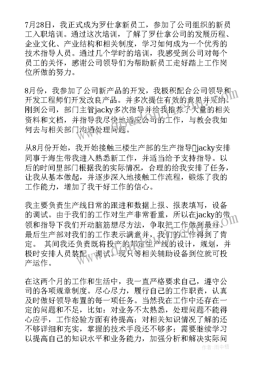 放射科技术人员自我鉴定 技术人员转正自我鉴定(汇总5篇)