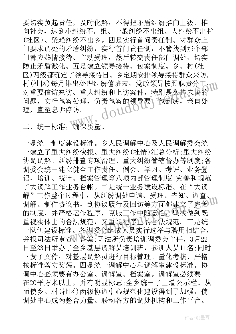 最新村屯调解工作总结 调解工作总结(优秀9篇)