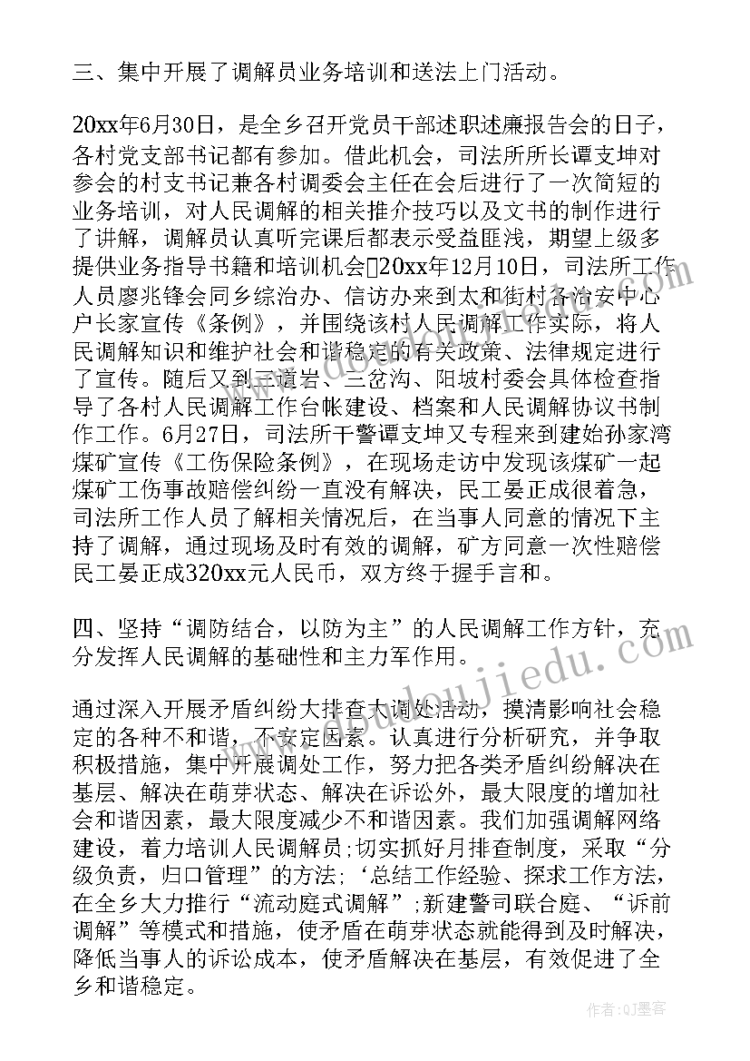 最新村屯调解工作总结 调解工作总结(优秀9篇)