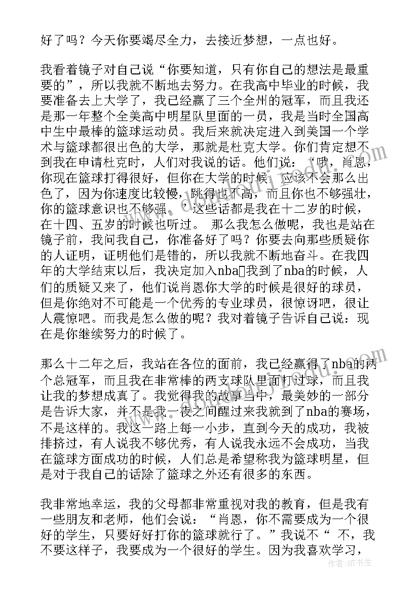 最新别怕被嘲笑演讲稿(精选5篇)