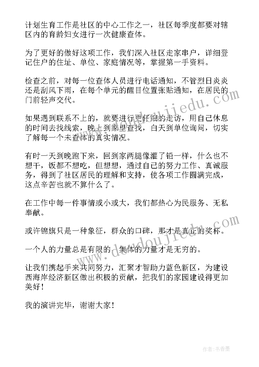 最新青年为党和人民的事业竭力奋斗 我为评估做贡献演讲稿(优质5篇)