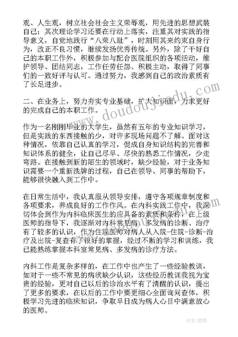 最新皮肤科医生自我鉴定总结 医生试用期自我鉴定总结(精选5篇)