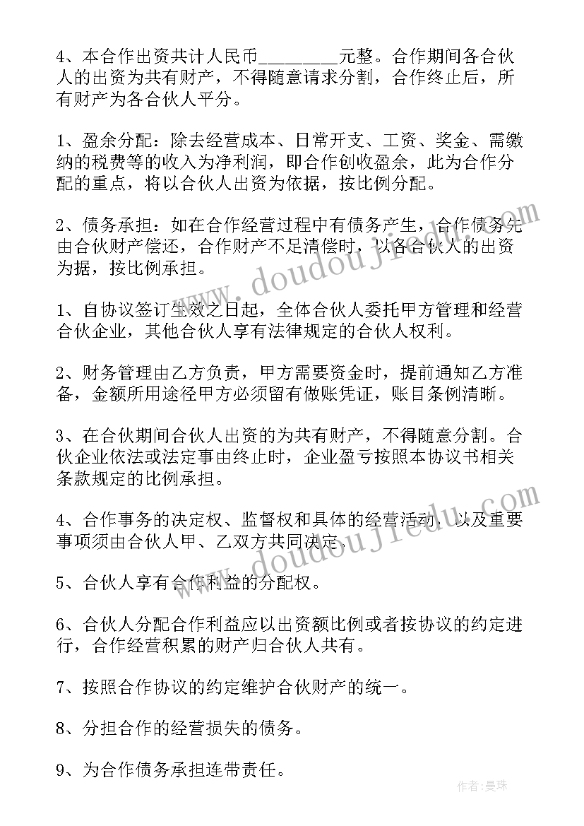 最新入干股合作协议(优质5篇)