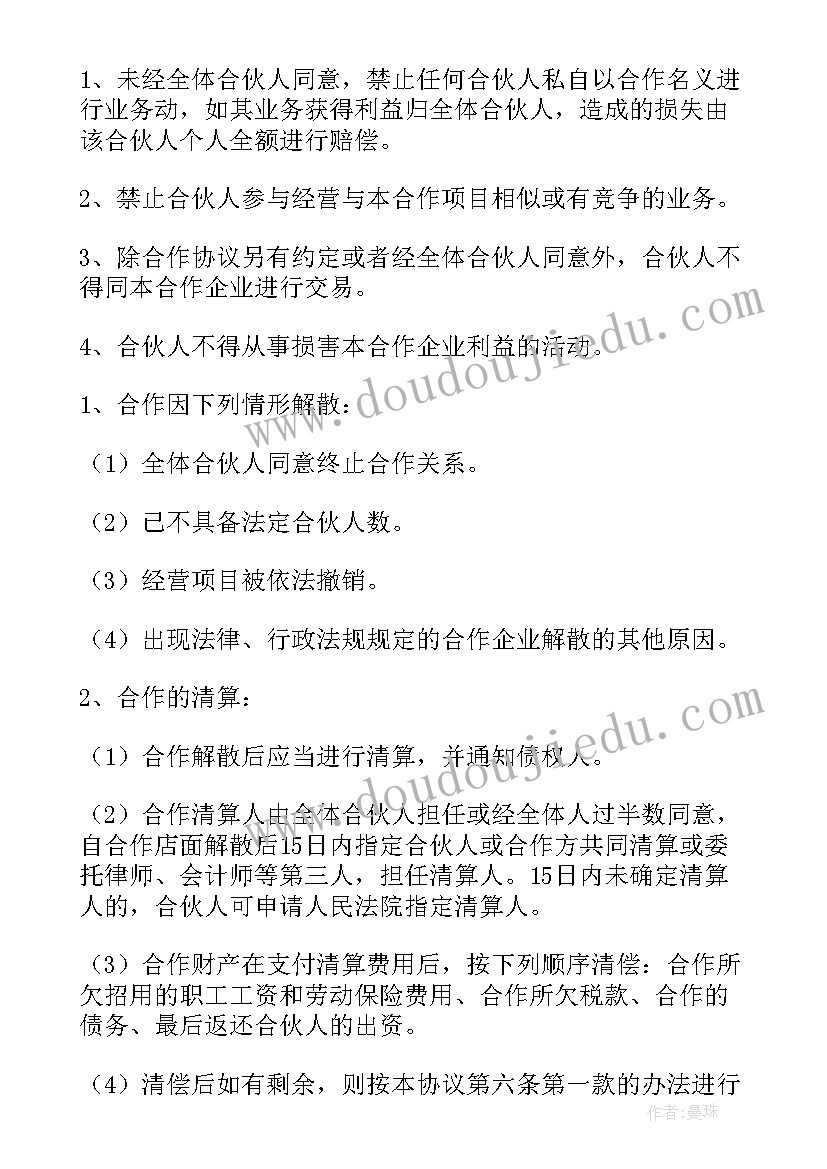 最新入干股合作协议(优质5篇)