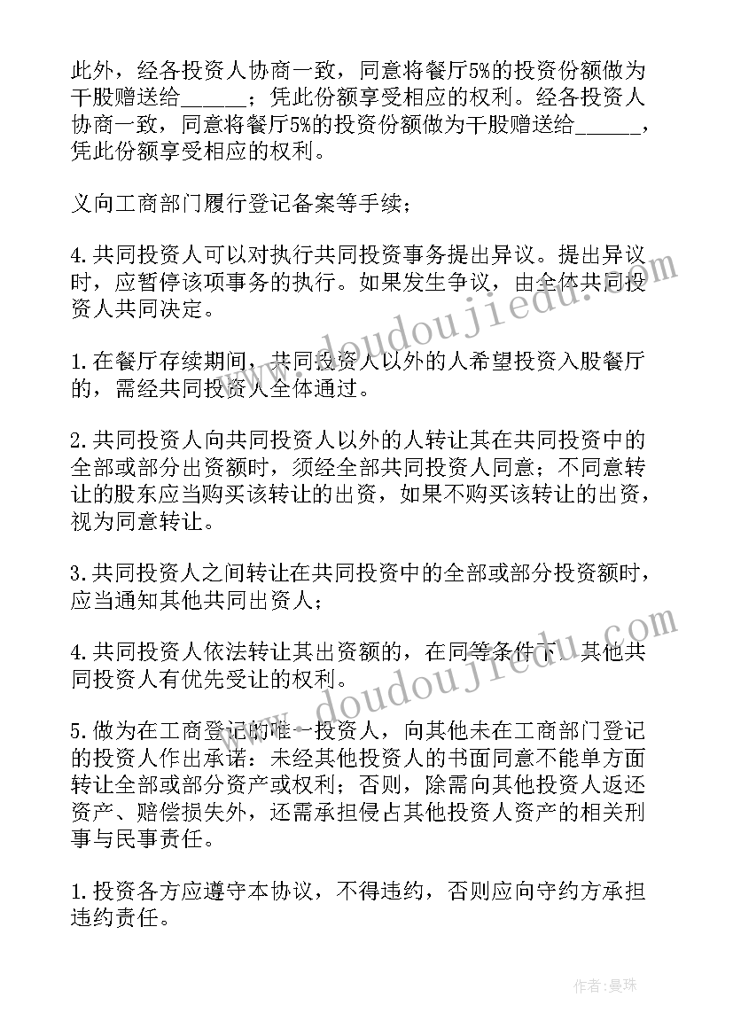 最新入干股合作协议(优质5篇)