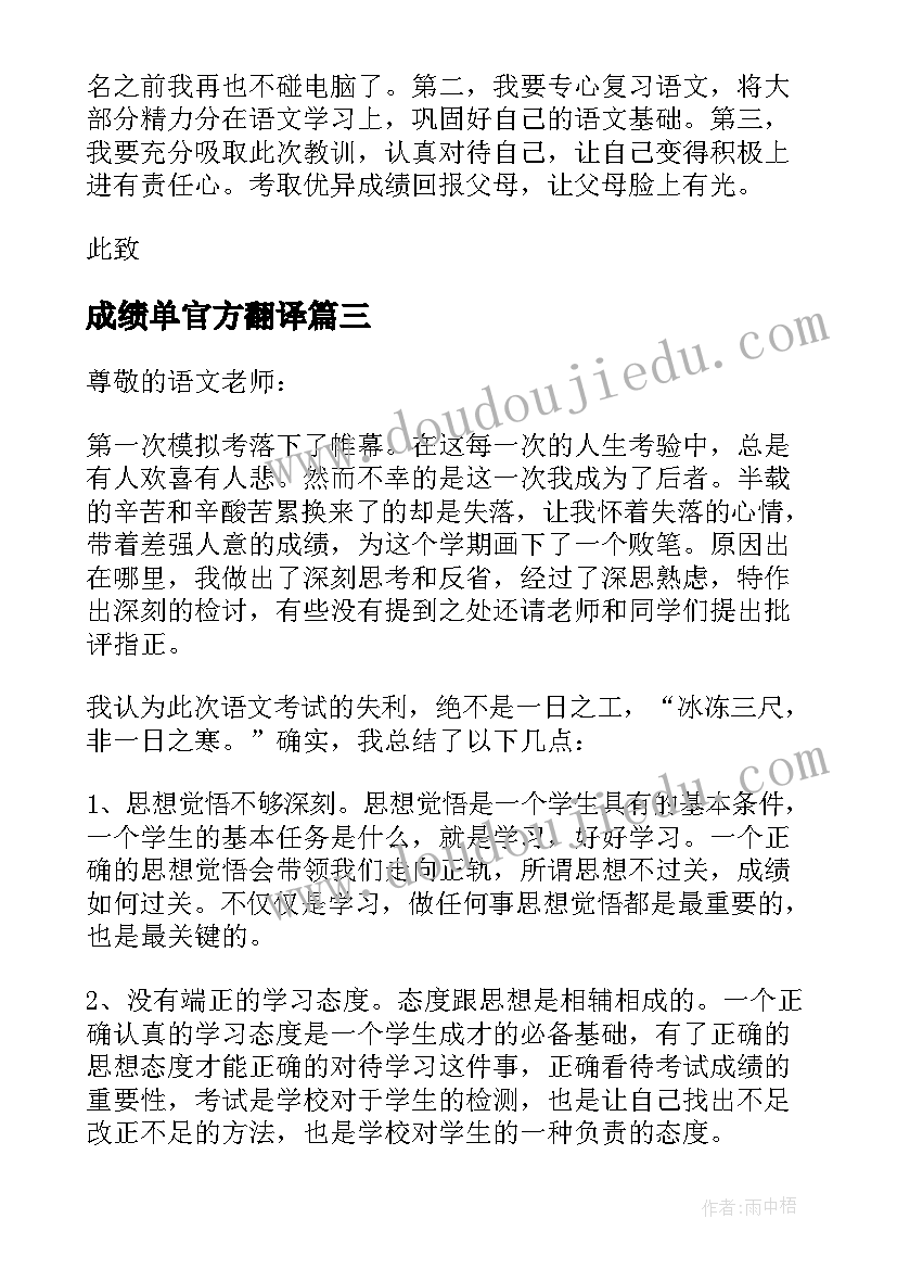 2023年成绩单官方翻译 语文成绩差检讨书(精选5篇)