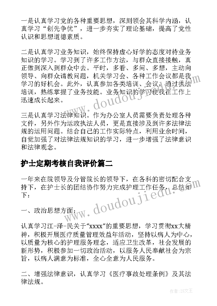 最新护士定期考核自我评价 年度考核护士自我鉴定(优秀5篇)