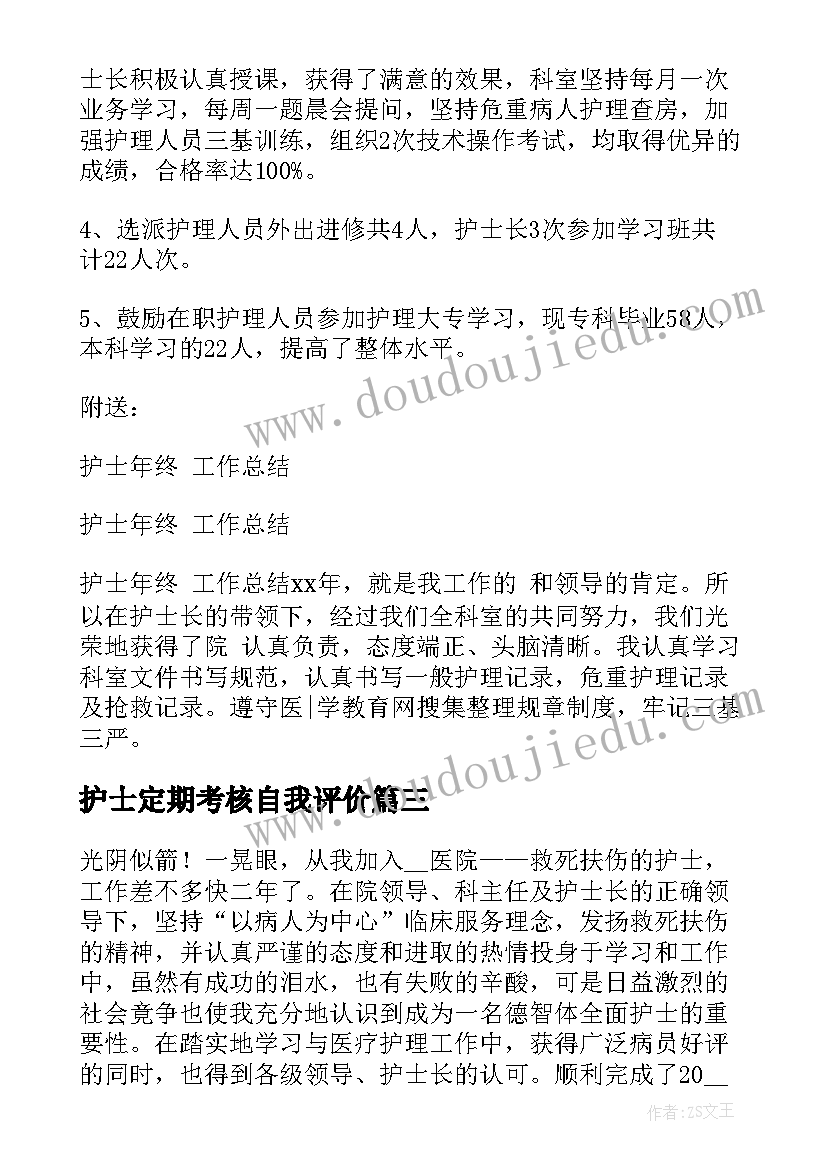 最新护士定期考核自我评价 年度考核护士自我鉴定(优秀5篇)