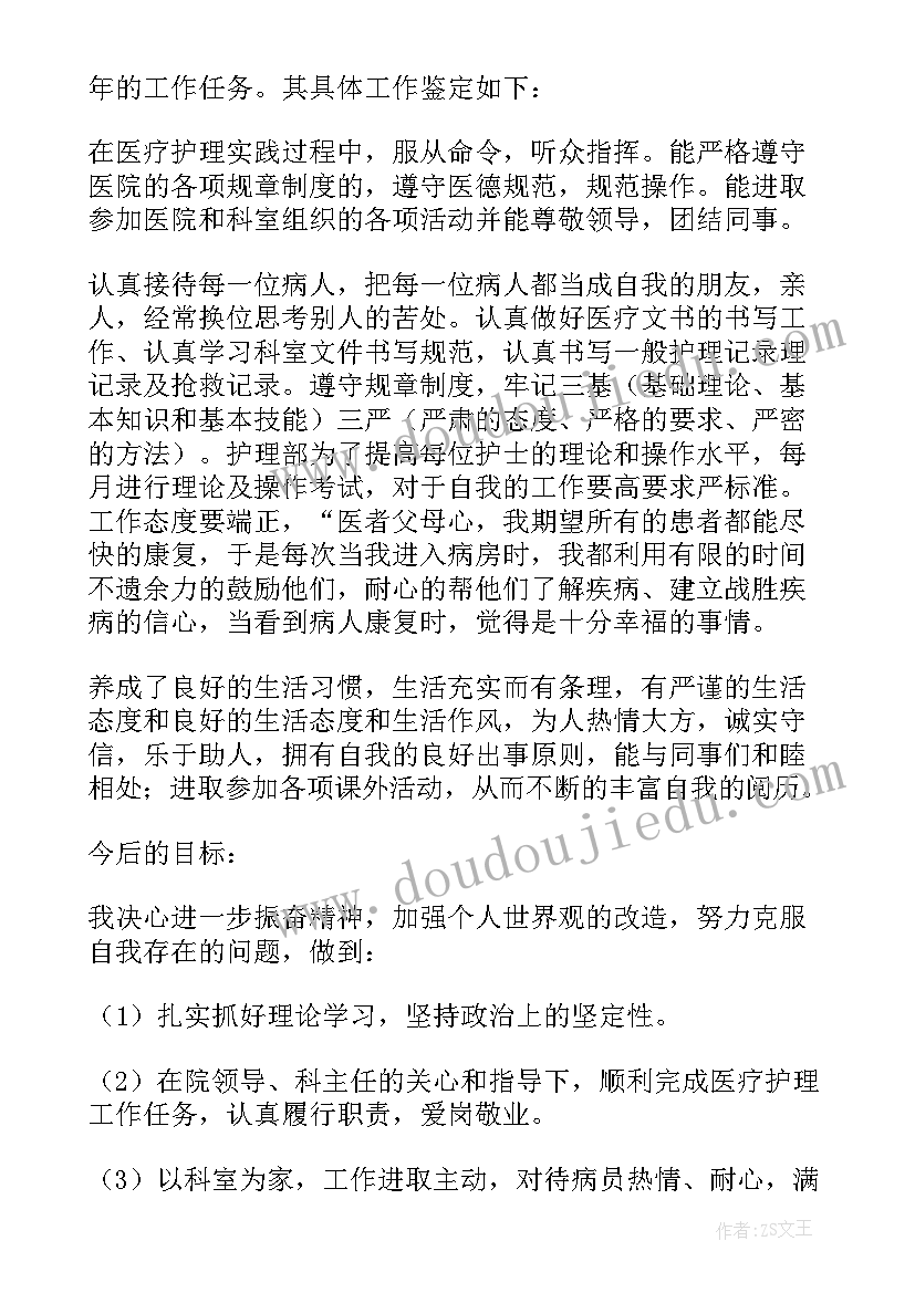 最新护士定期考核自我评价 年度考核护士自我鉴定(优秀5篇)