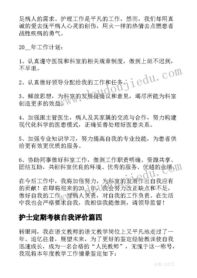 最新护士定期考核自我评价 年度考核护士自我鉴定(优秀5篇)