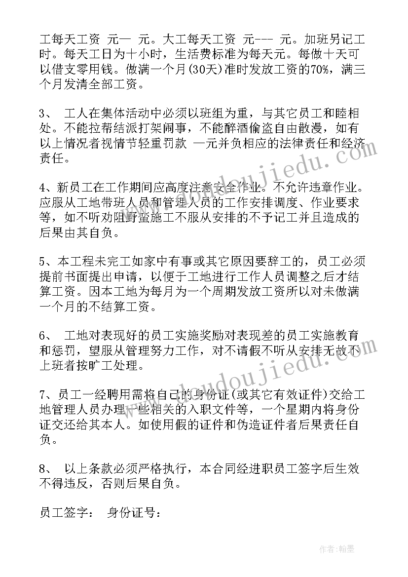 工地劳动合同简单版(模板10篇)